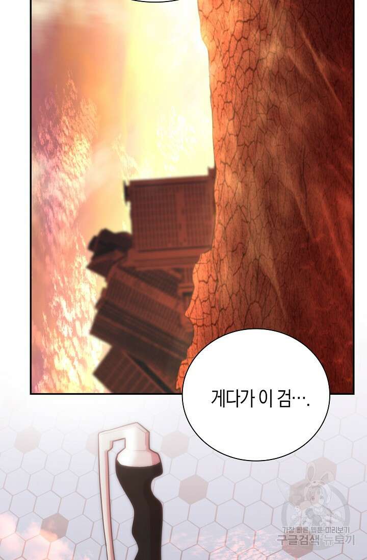 마왕 어플로 S급 헌터가 되었습니다 32화 65