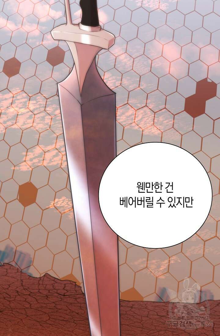 마왕 어플로 S급 헌터가 되었습니다 32화 66
