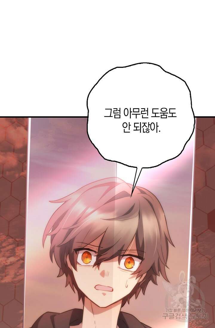 마왕 어플로 S급 헌터가 되었습니다 32화 68