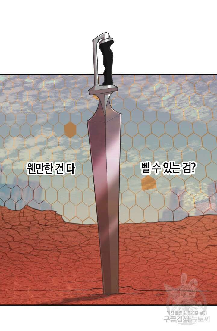 마왕 어플로 S급 헌터가 되었습니다 32화 71