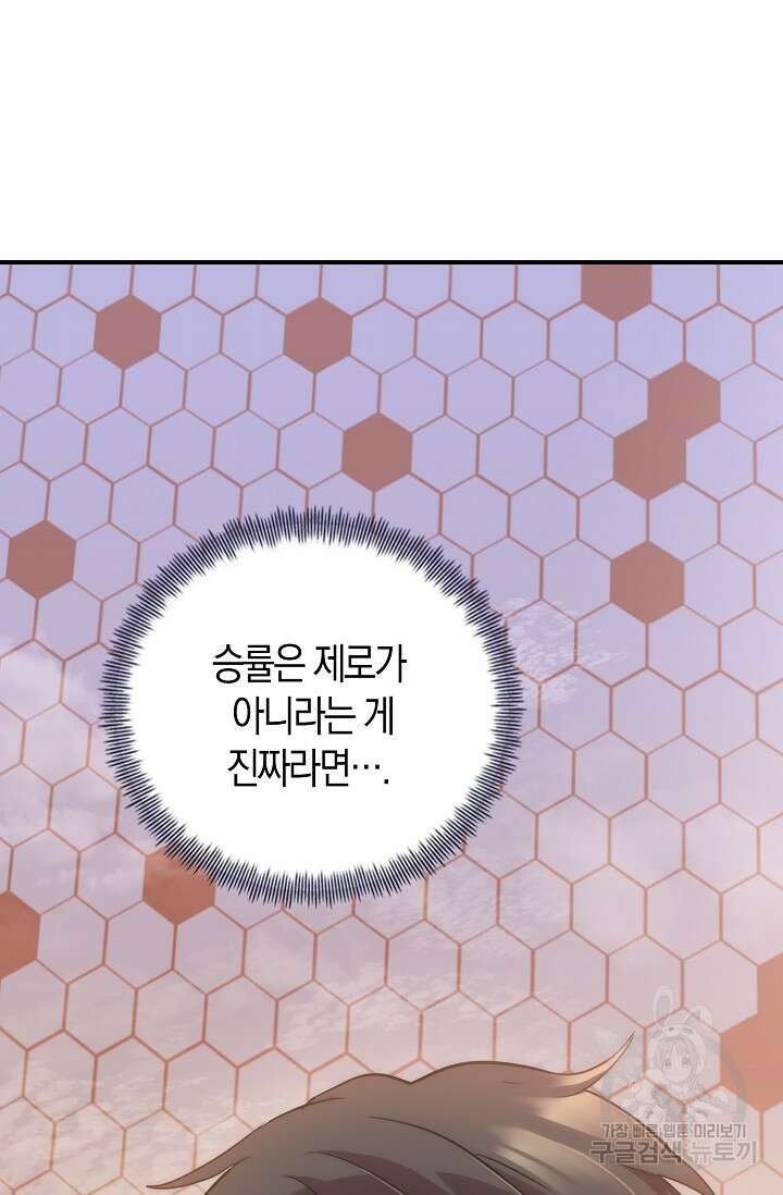 마왕 어플로 S급 헌터가 되었습니다 32화 72
