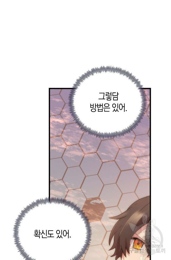 마왕 어플로 S급 헌터가 되었습니다 32화 74