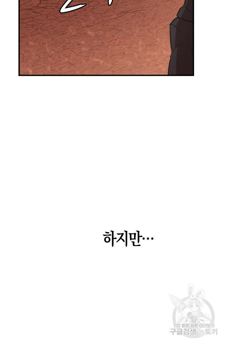 마왕 어플로 S급 헌터가 되었습니다 32화 77