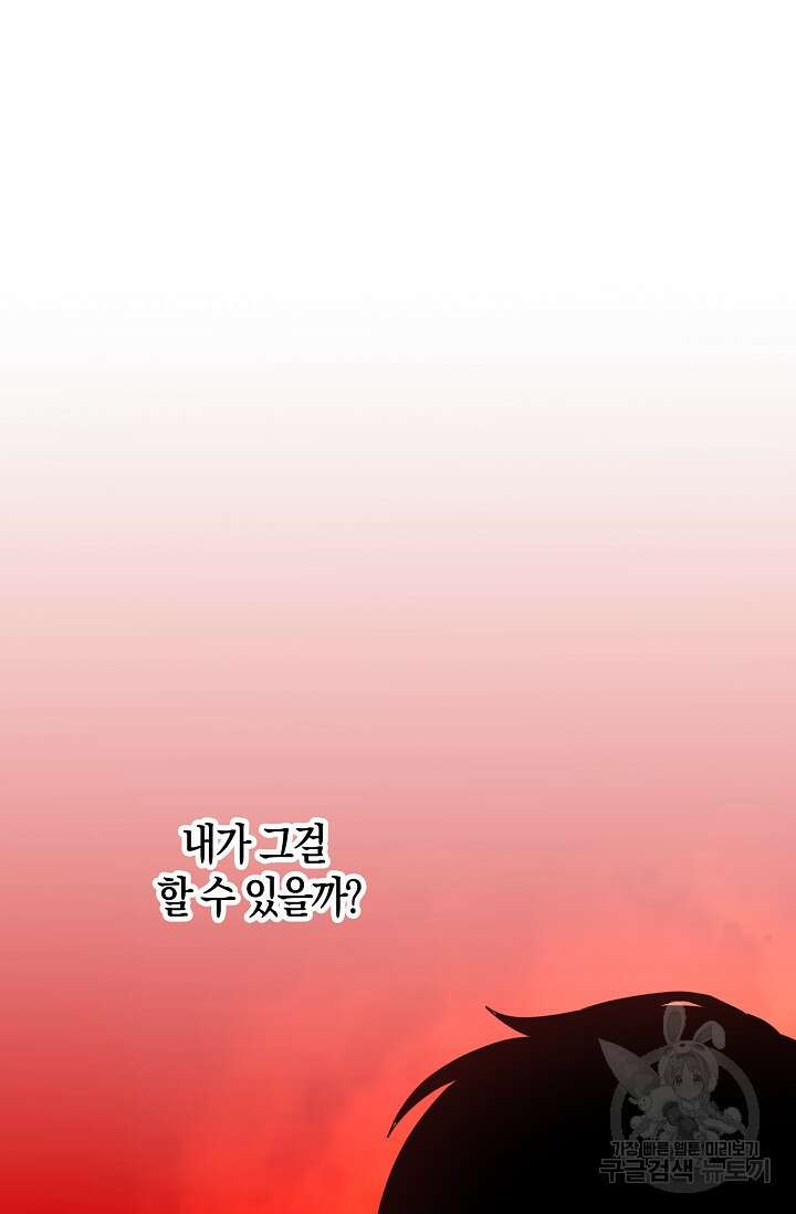 마왕 어플로 S급 헌터가 되었습니다 32화 78