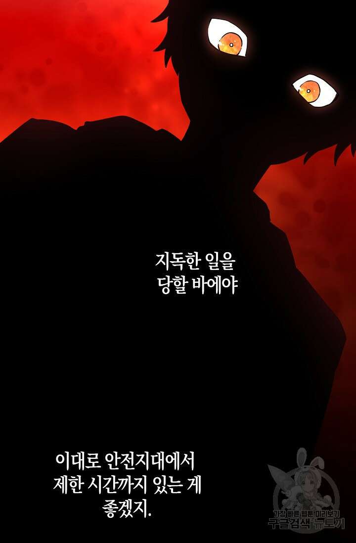 마왕 어플로 S급 헌터가 되었습니다 32화 79