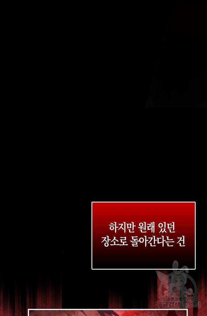 마왕 어플로 S급 헌터가 되었습니다 32화 80