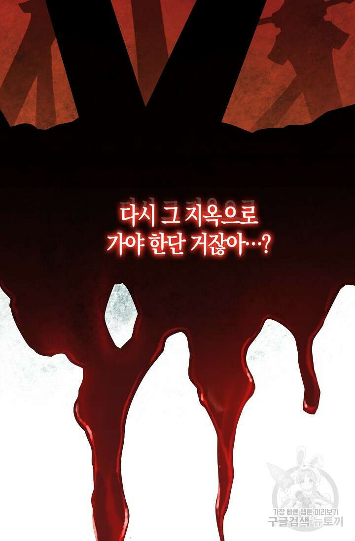 마왕 어플로 S급 헌터가 되었습니다 32화 82