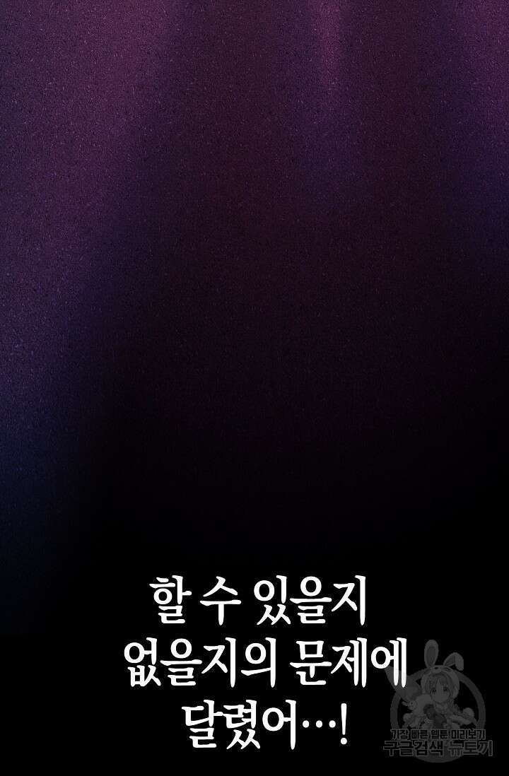 마왕 어플로 S급 헌터가 되었습니다 32화 98