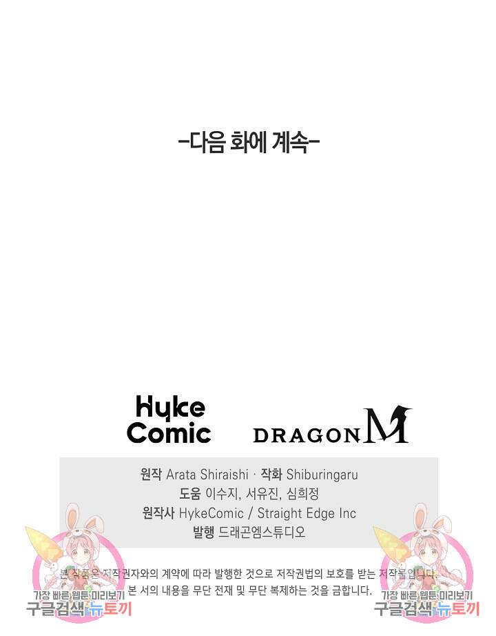 마왕 어플로 S급 헌터가 되었습니다 32화 100