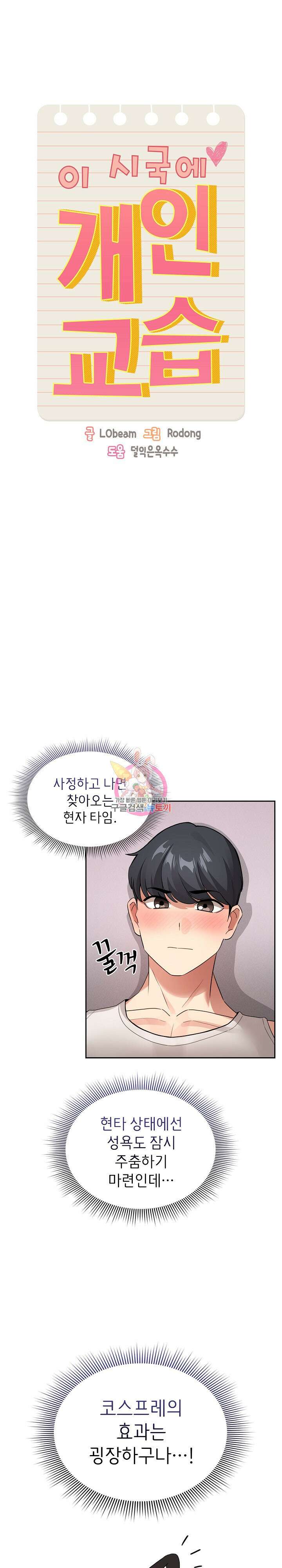 이 시국에 개인교습 117화 1