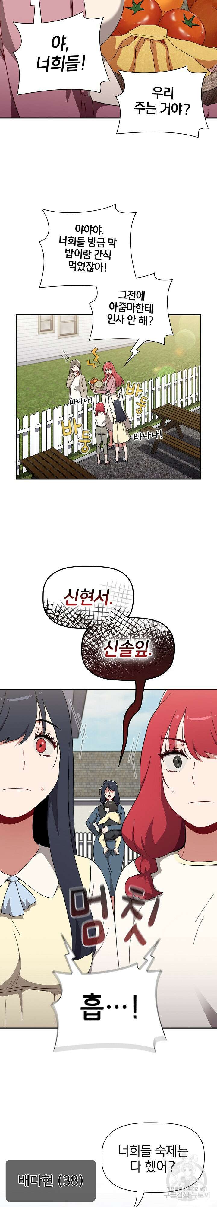 자취방 누나들 93화 완결 4