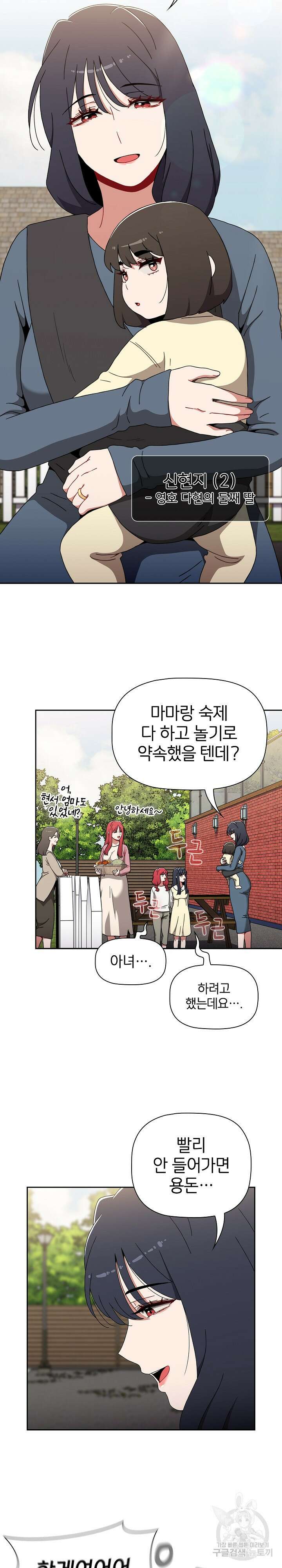 자취방 누나들 93화 완결 5