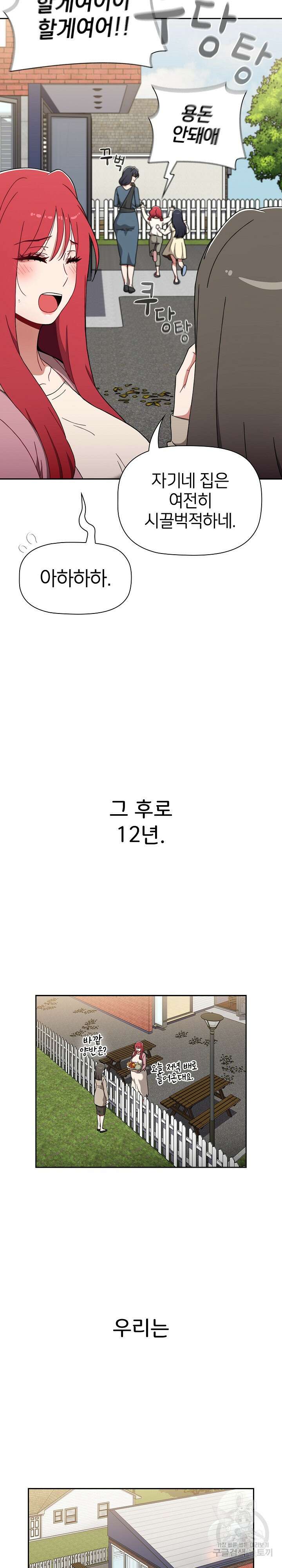 자취방 누나들 93화 완결 6