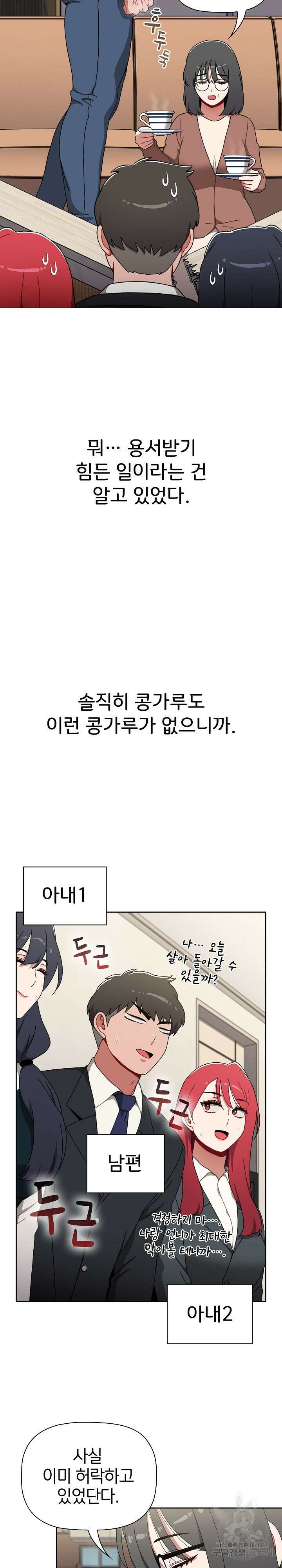 자취방 누나들 93화 완결 9