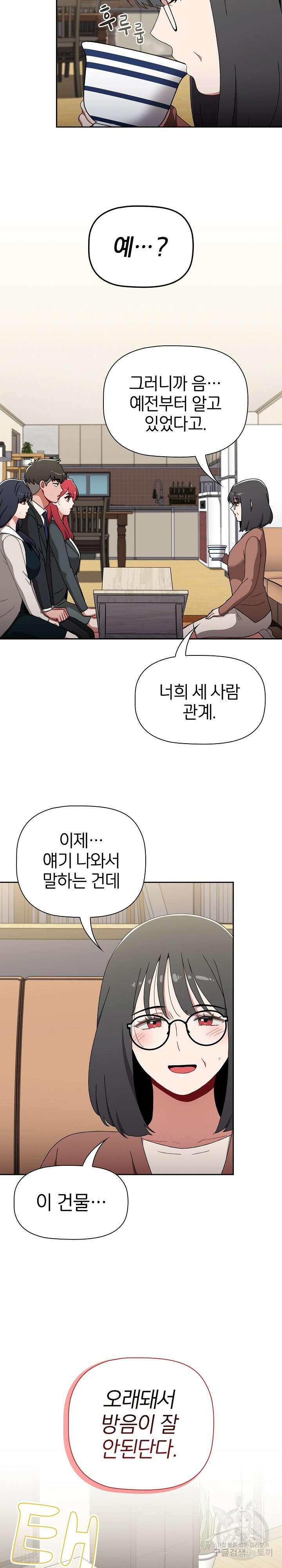 자취방 누나들 93화 완결 10