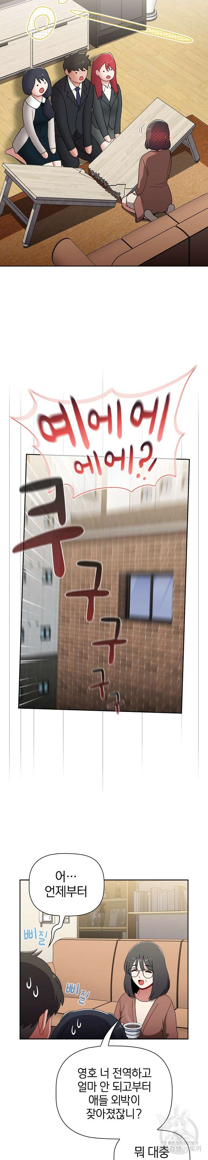 자취방 누나들 93화 완결 11
