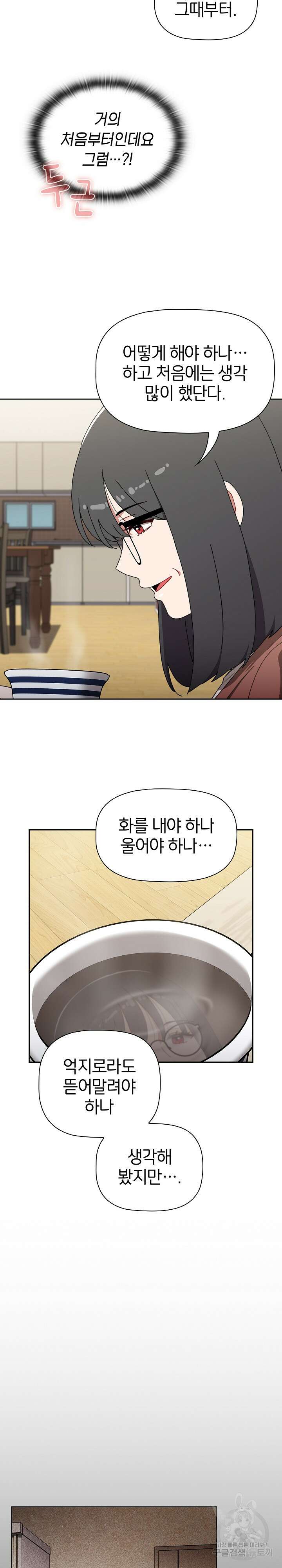 자취방 누나들 93화 완결 12