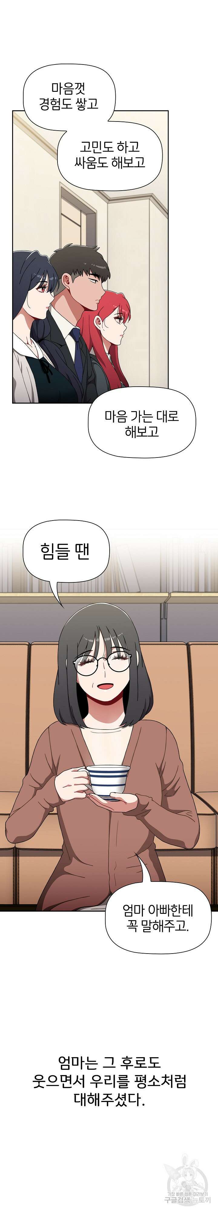 자취방 누나들 93화 완결 15
