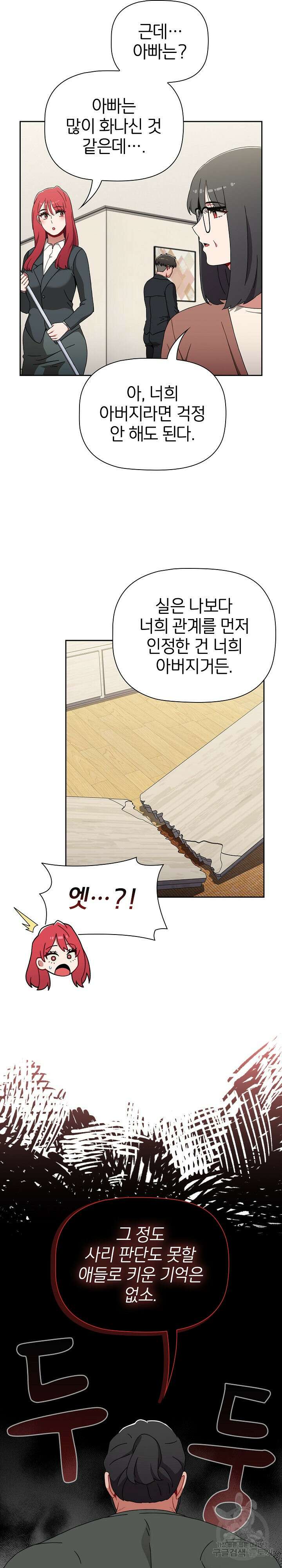 자취방 누나들 93화 완결 16