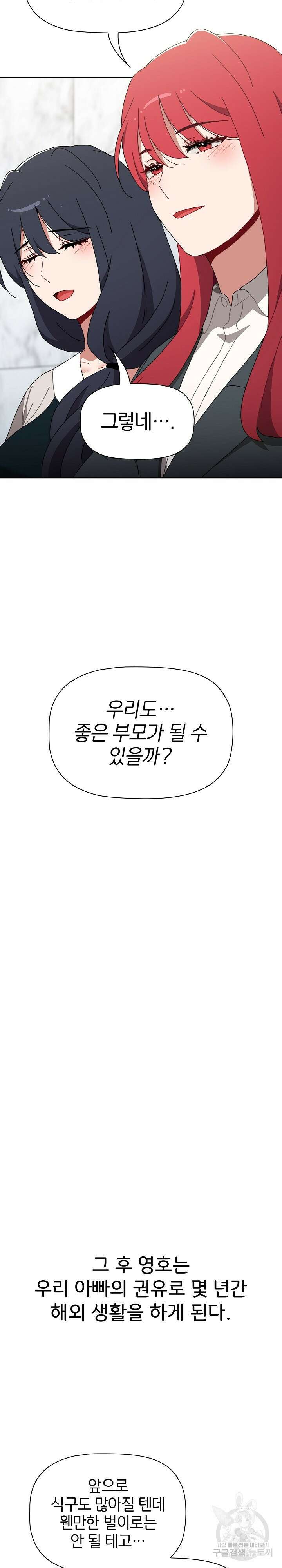 자취방 누나들 93화 완결 18