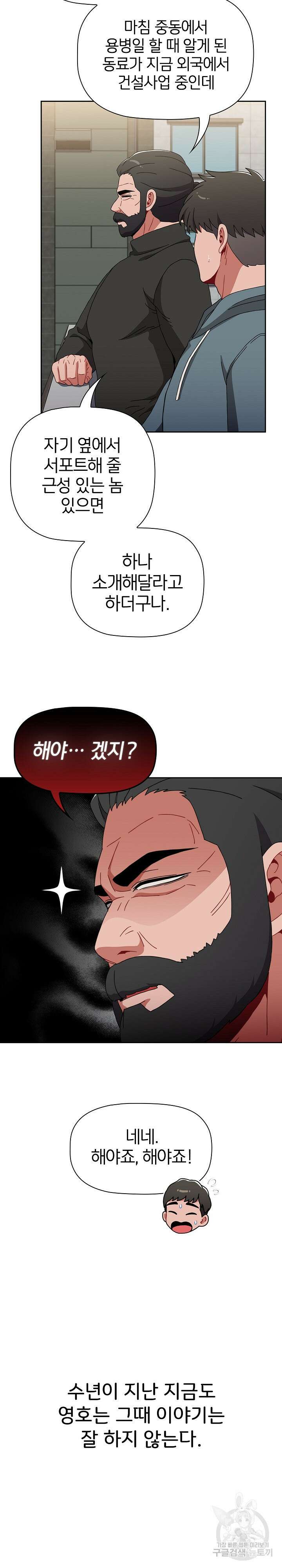 자취방 누나들 93화 완결 19