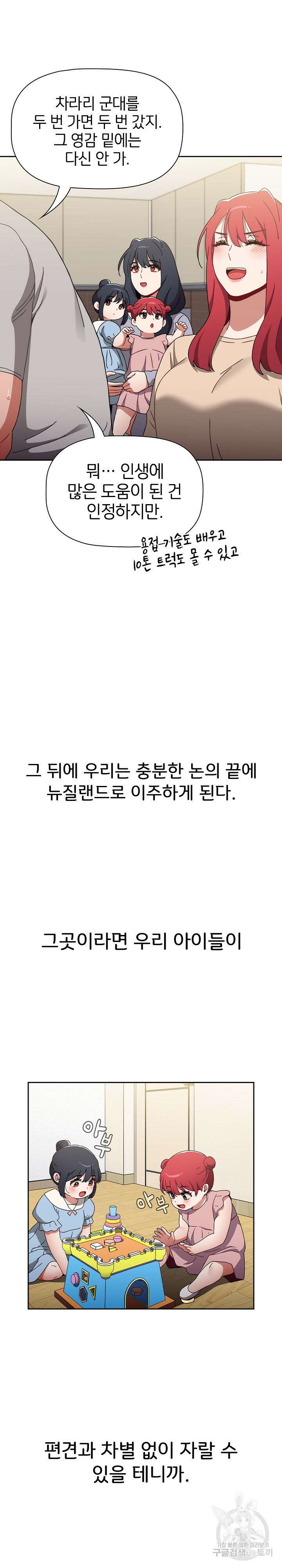 자취방 누나들 93화 완결 20