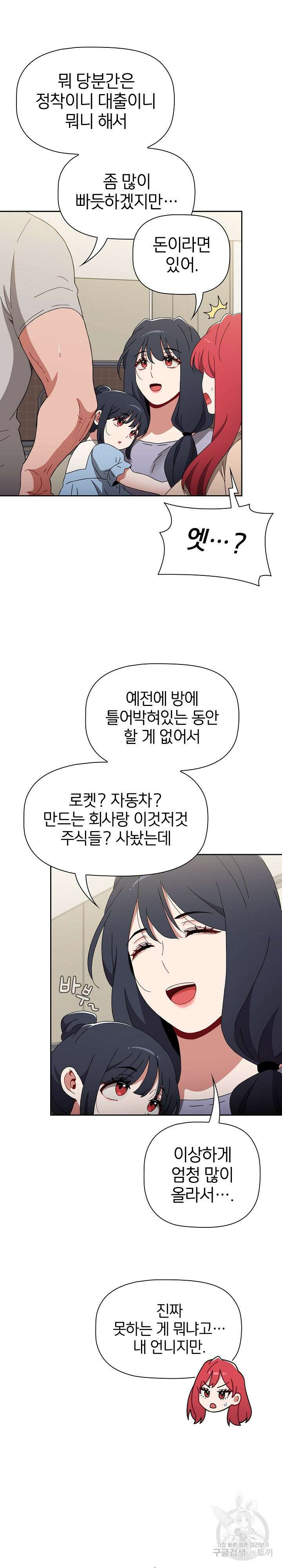 자취방 누나들 93화 완결 21
