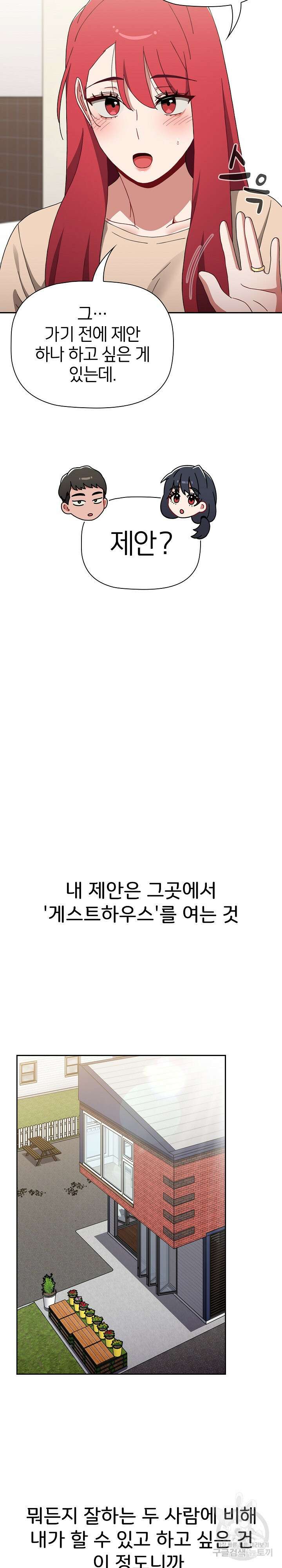자취방 누나들 93화 완결 23
