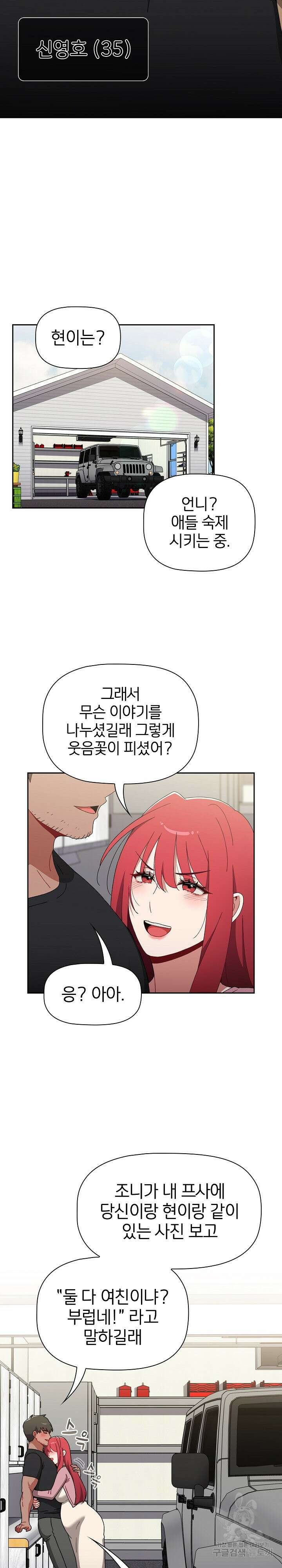 자취방 누나들 93화 완결 27