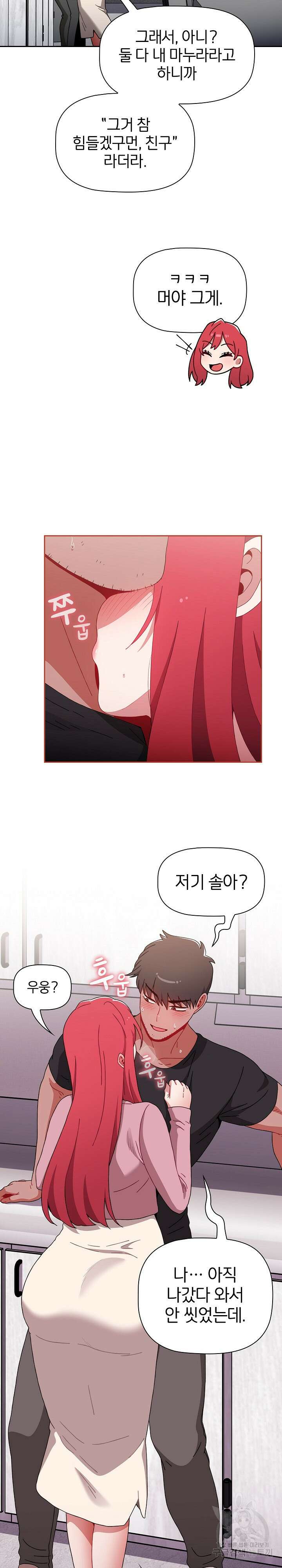 자취방 누나들 93화 완결 28