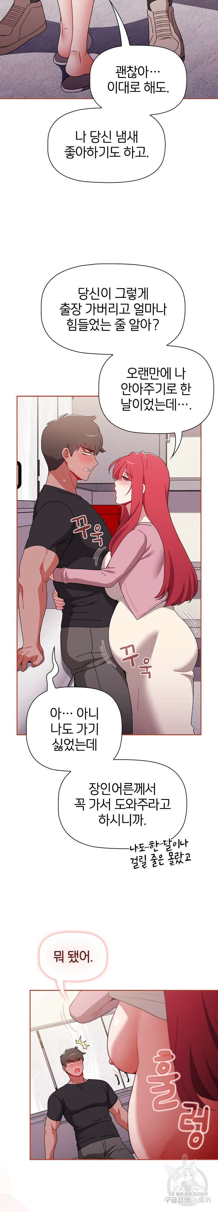 자취방 누나들 93화 완결 29
