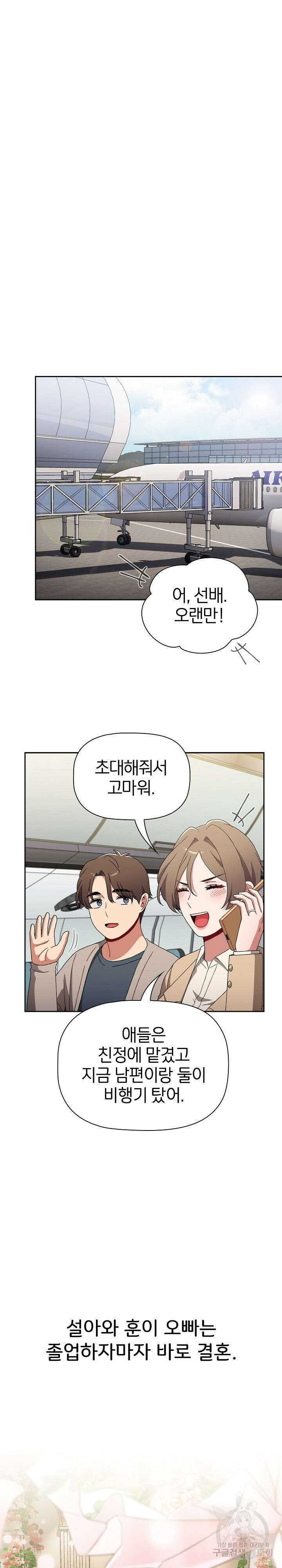 자취방 누나들 93화 완결 32