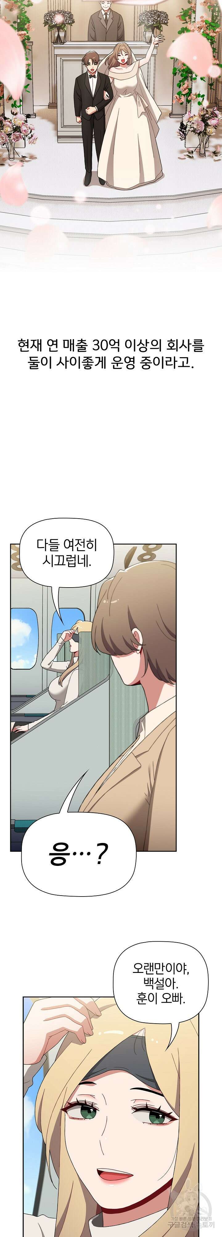 자취방 누나들 93화 완결 33