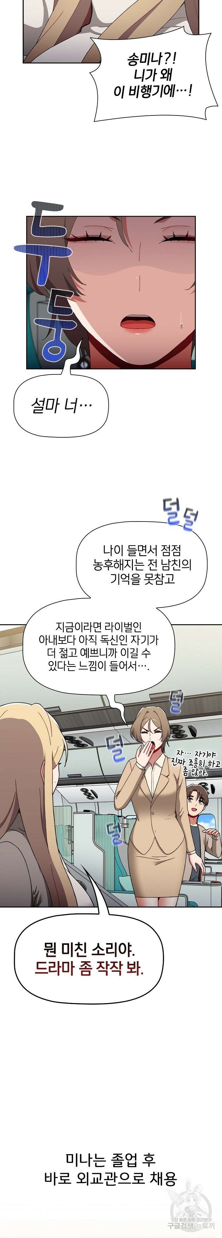 자취방 누나들 93화 완결 34