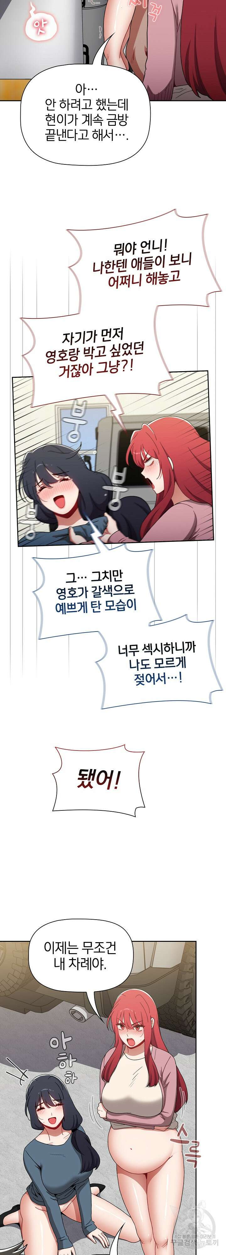 자취방 누나들 93화 완결 38