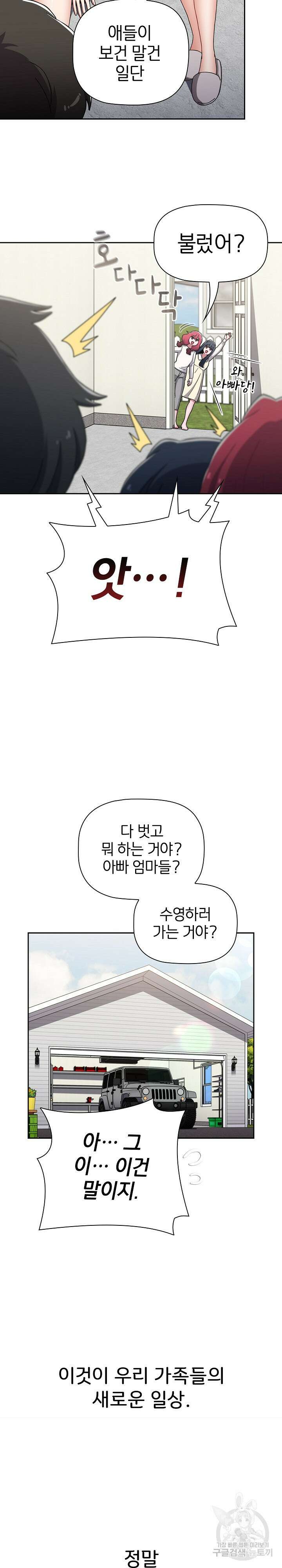 자취방 누나들 93화 완결 39