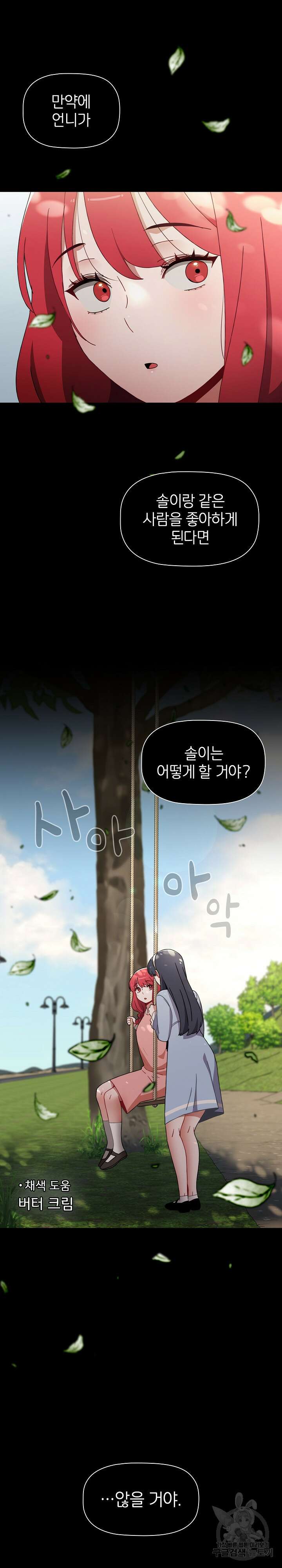 자취방 누나들 93화 완결 43