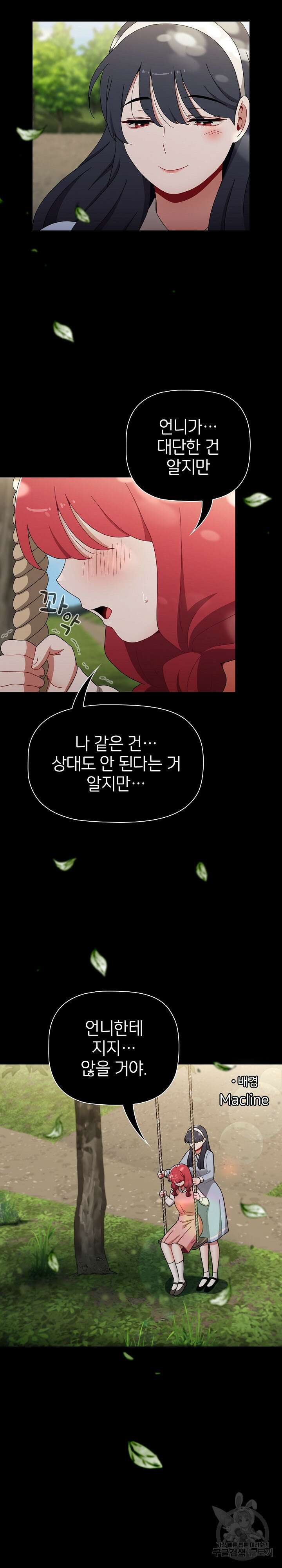 자취방 누나들 93화 완결 44