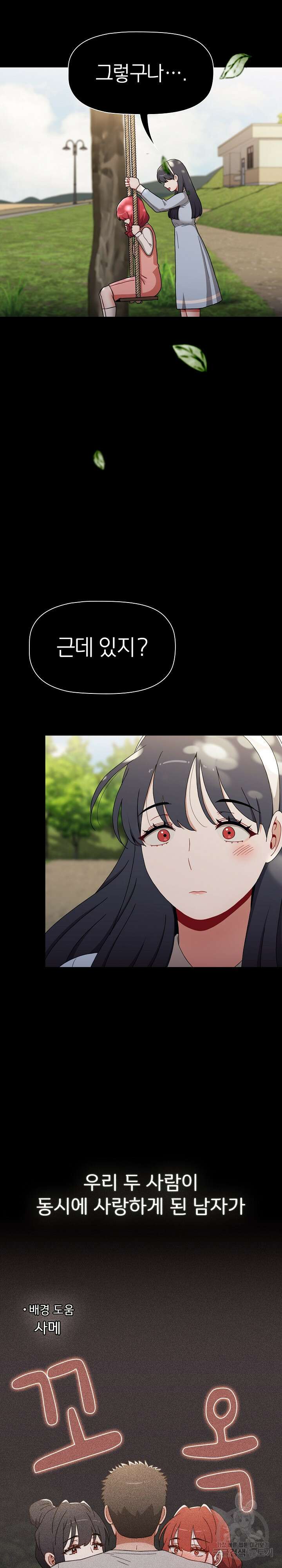 자취방 누나들 93화 완결 45