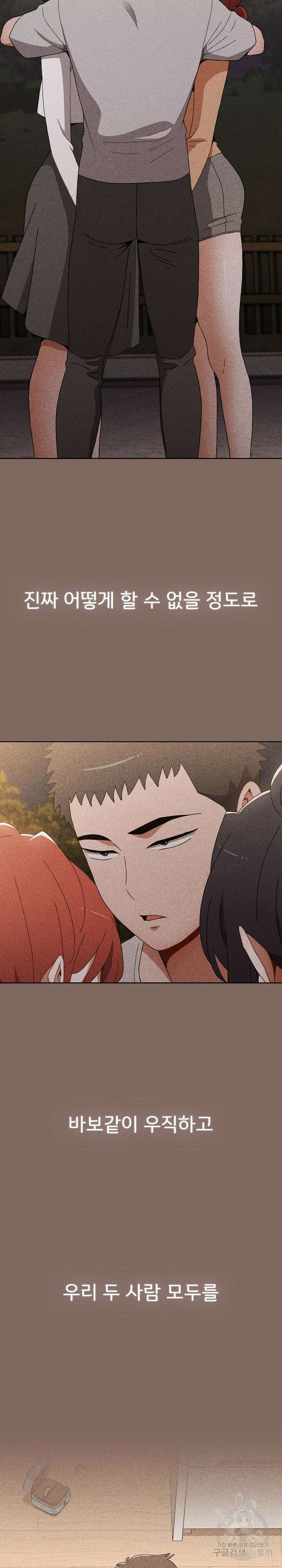 자취방 누나들 93화 완결 46