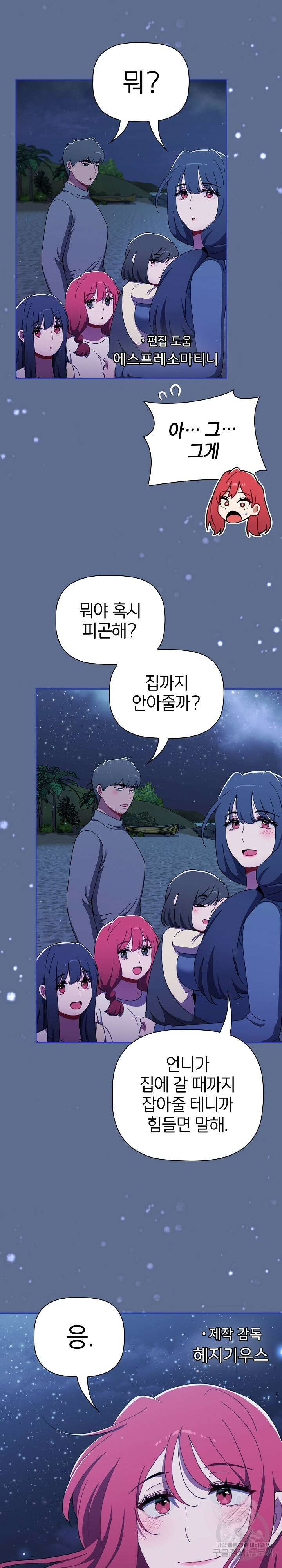 자취방 누나들 93화 완결 48
