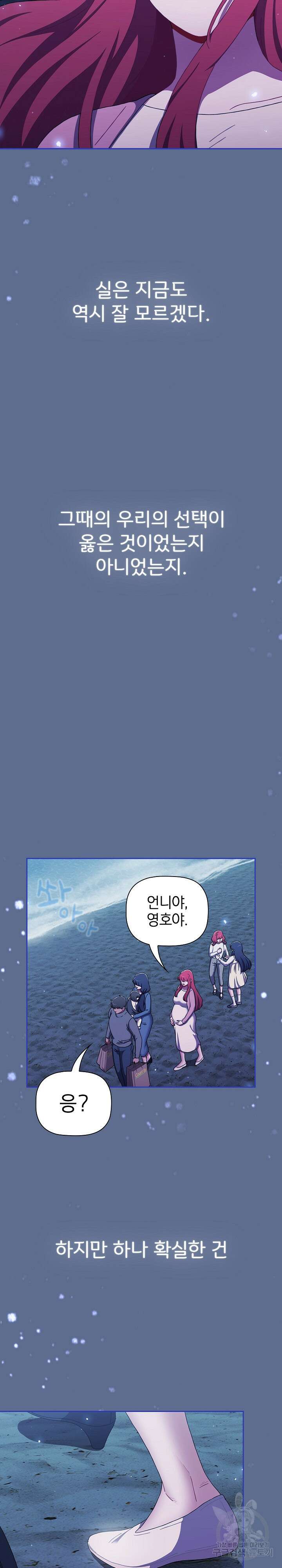자취방 누나들 93화 완결 49