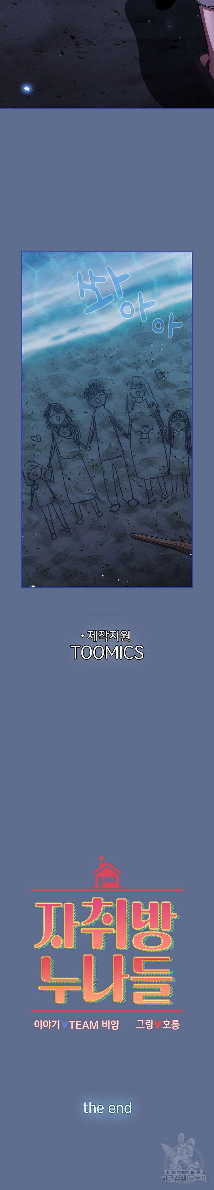 자취방 누나들 93화 완결 52