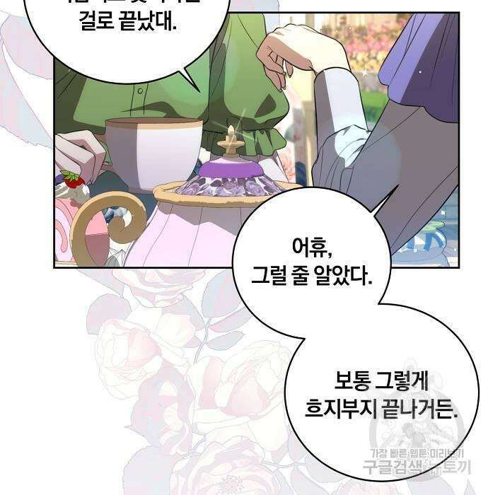 대가는 너희의 모든 것 11화 4