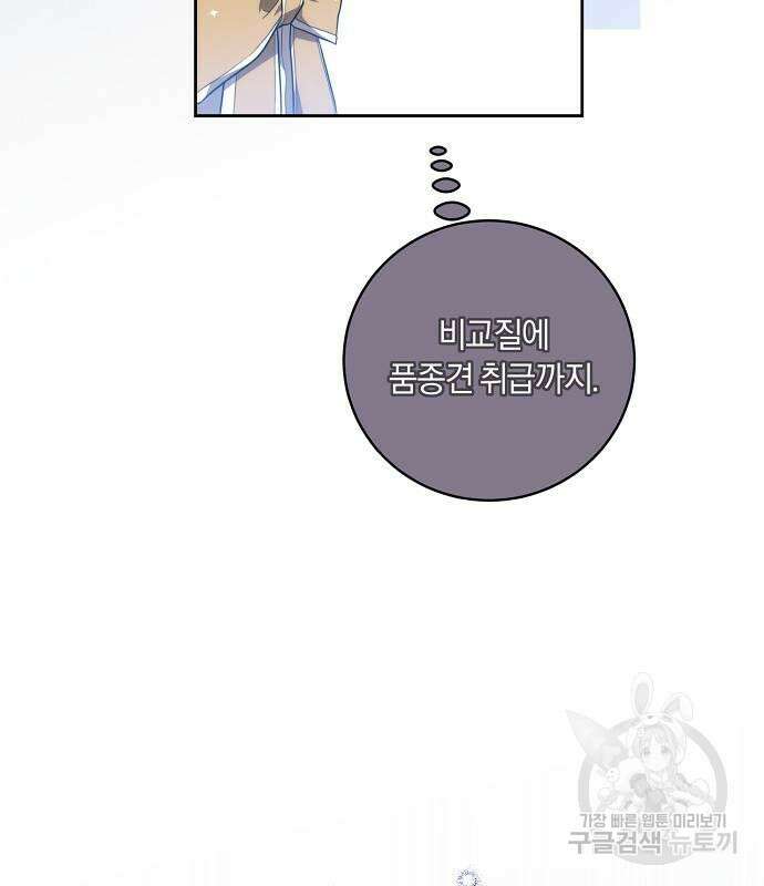 대가는 너희의 모든 것 11화 14