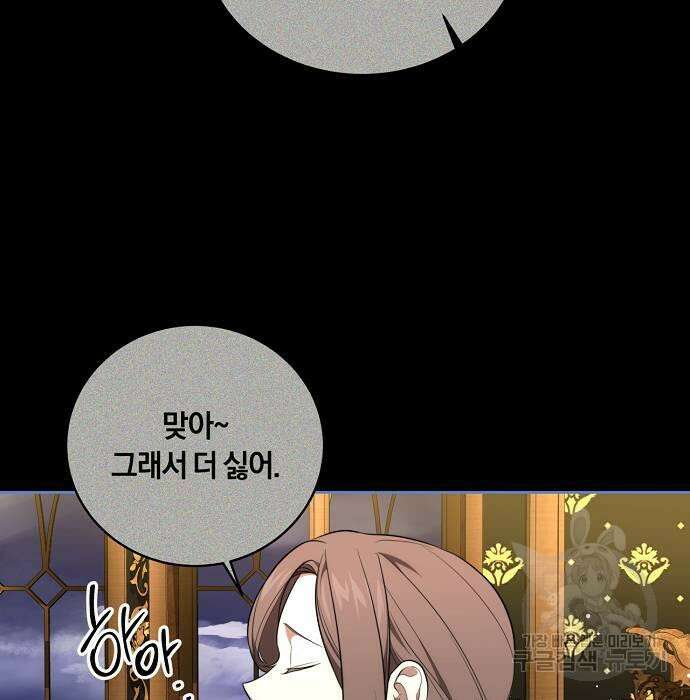 대가는 너희의 모든 것 11화 24