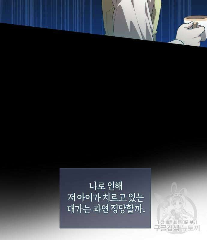 대가는 너희의 모든 것 11화 35