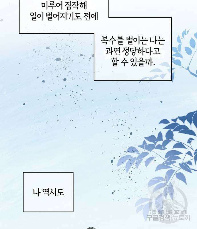 대가는 너희의 모든 것 11화 43