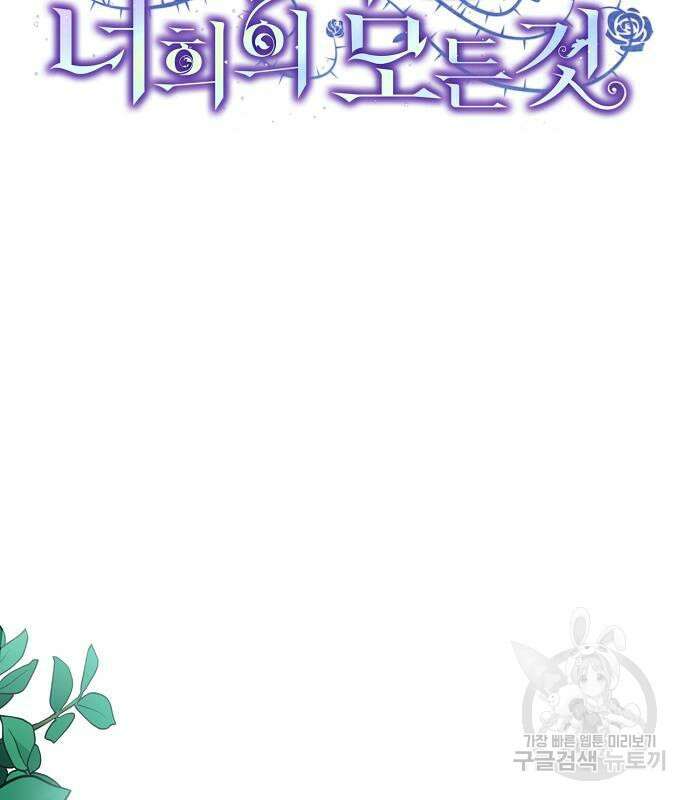 대가는 너희의 모든 것 11화 47