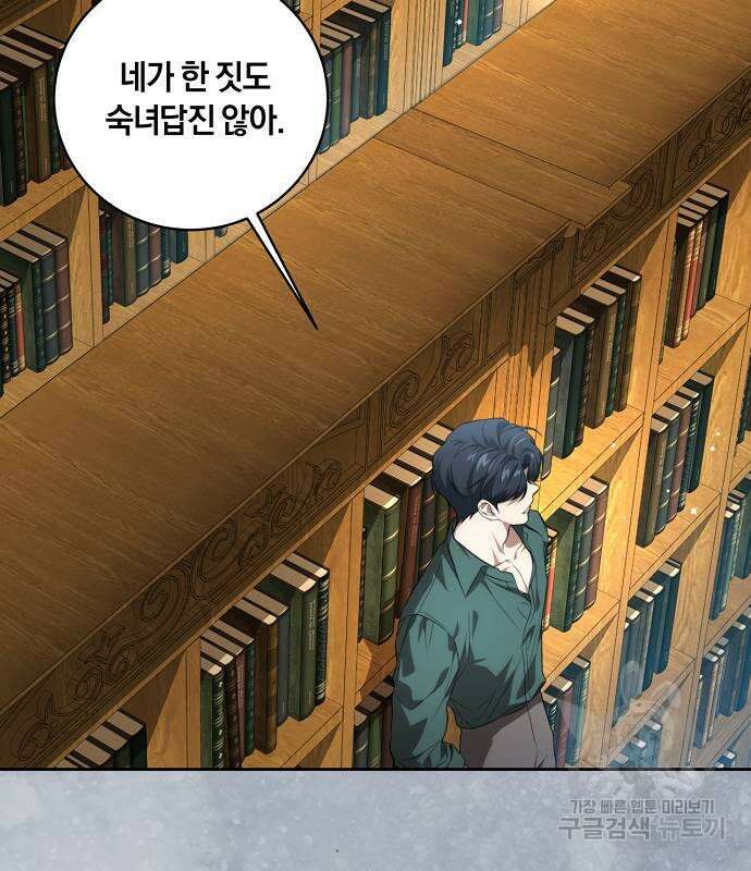 대가는 너희의 모든 것 11화 66